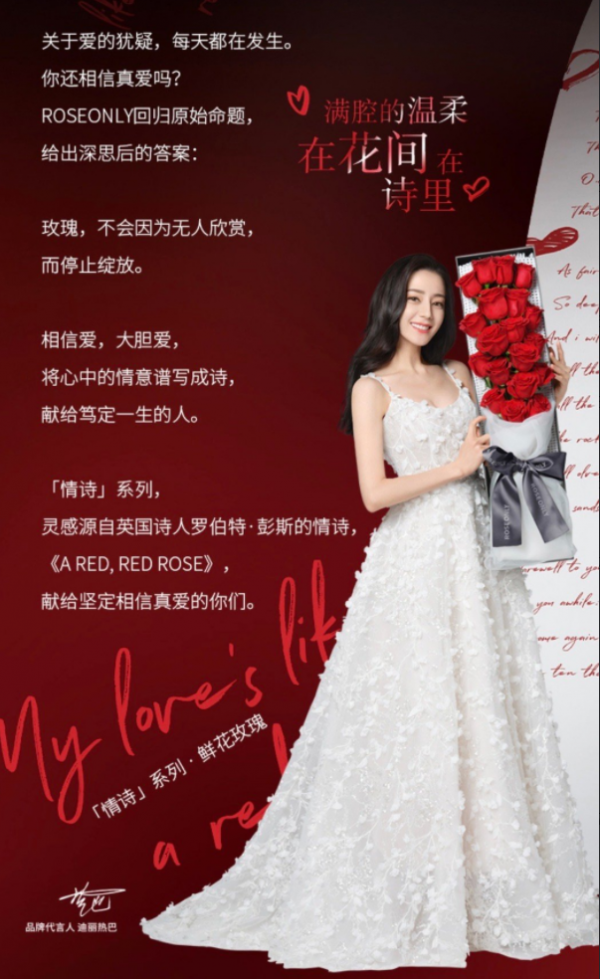 玫瑰如詩，驚豔綻放，恭喜迪麗熱巴解鎖2022年第一個代言