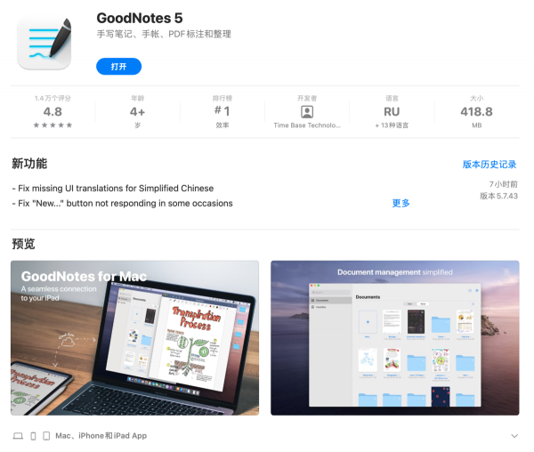 Notability買斷變付費，另一款GoodNotes同樣好用