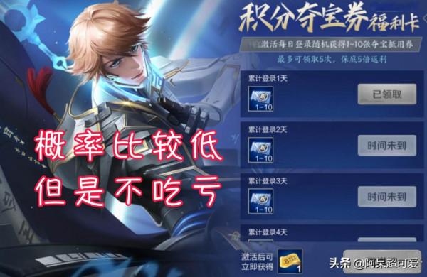 王者寶藏暴擊是騙局？玩家打破記錄，一天領取250點券，8張奪寶券