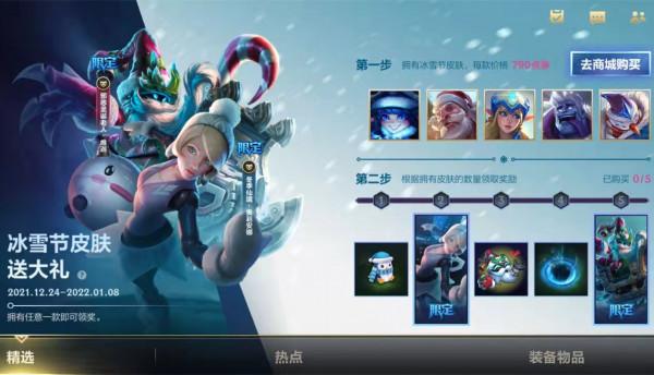 LOL手遊冰雪節面板捆綁銷售，7款要632元！網紅痞幼卻大方白送