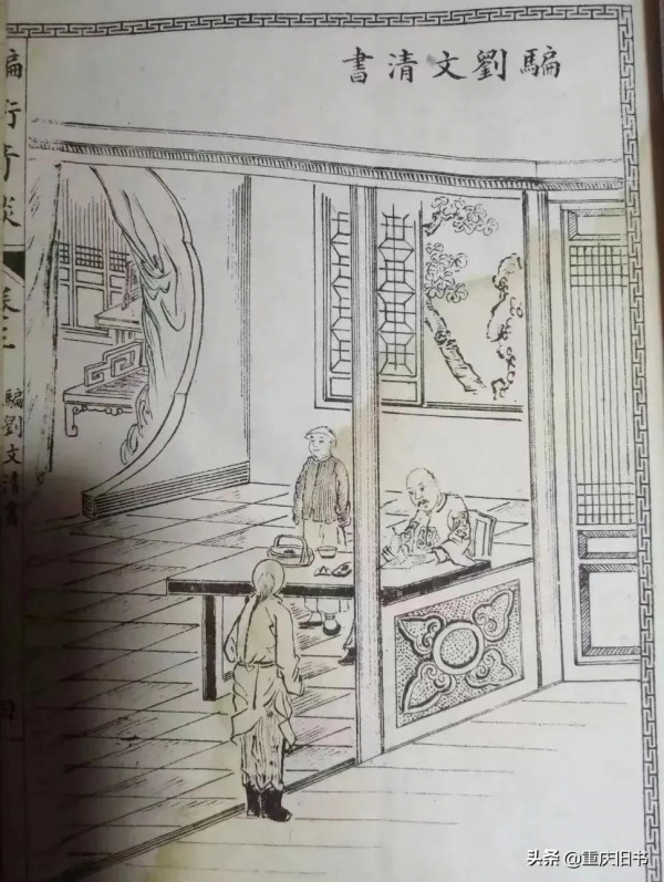 購古書被騙 購古書被騙