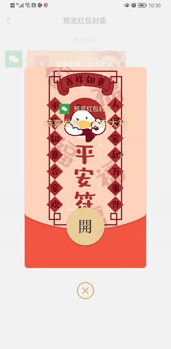 騰訊遊戲微信紅包封面領取