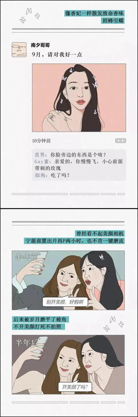漫畫:朋友圈的女生人設崩塌圖鑑,你朋友圈裡有嗎? 漫畫:朋友圈的女生人設崩塌圖鑑,你朋友圈裡有嗎?