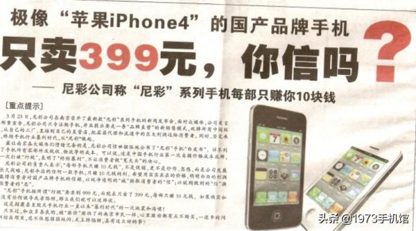 山寨機之王:尼采手機發展史 山寨機之王:尼采手機發展史