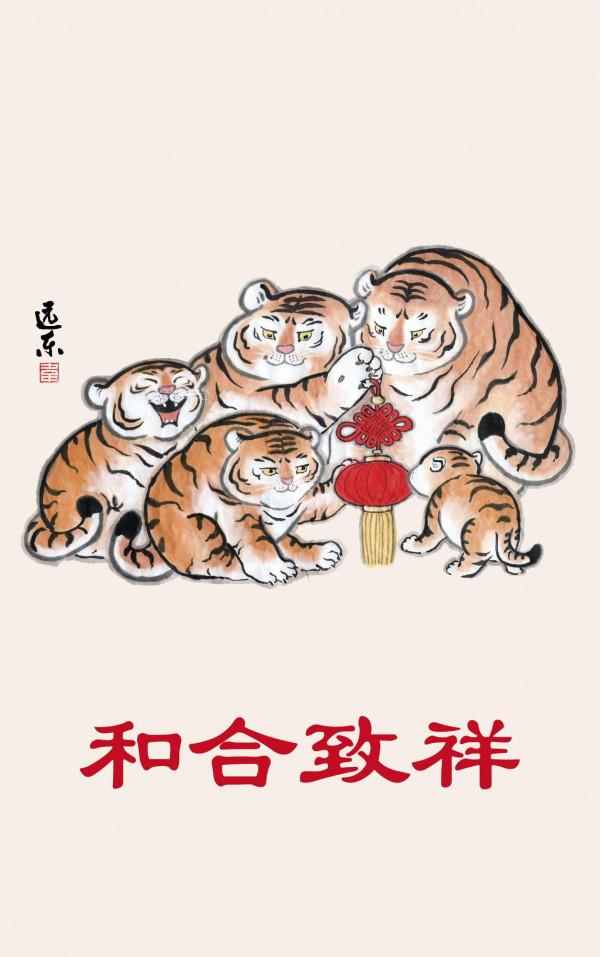 遠東漫畫：福虎臨門