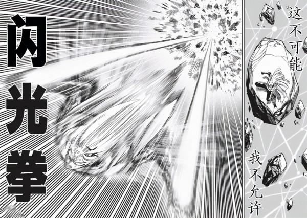 一拳超人201話漢化，閃光和白精相繼敗北，爆破實力曝光，系神級