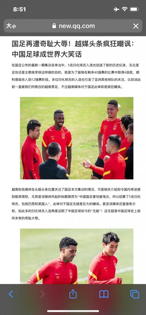 呼籲全社會成熟面對越南媒體及其韓國教練針對國足的水軍心理戰 呼籲全社會成熟面對越南媒體及其韓國教練針對國足的水軍心理戰