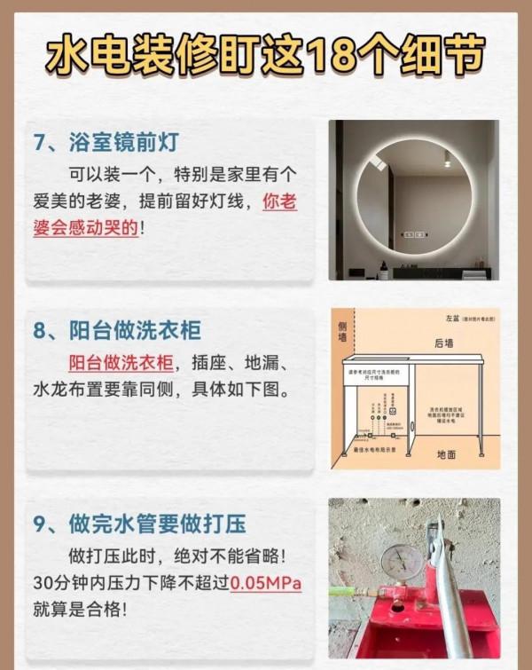 想要水電不返工，盯死這些細節