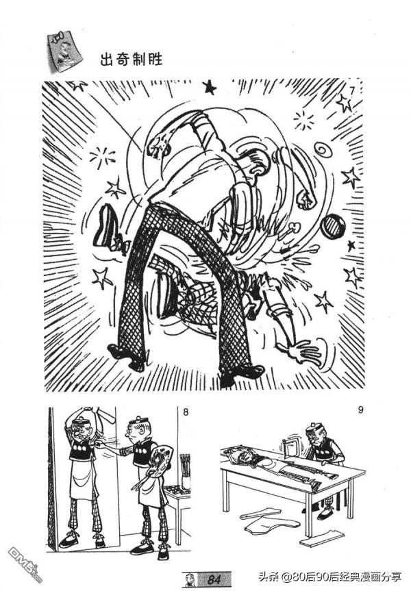 經典漫畫老夫子短篇 卷033