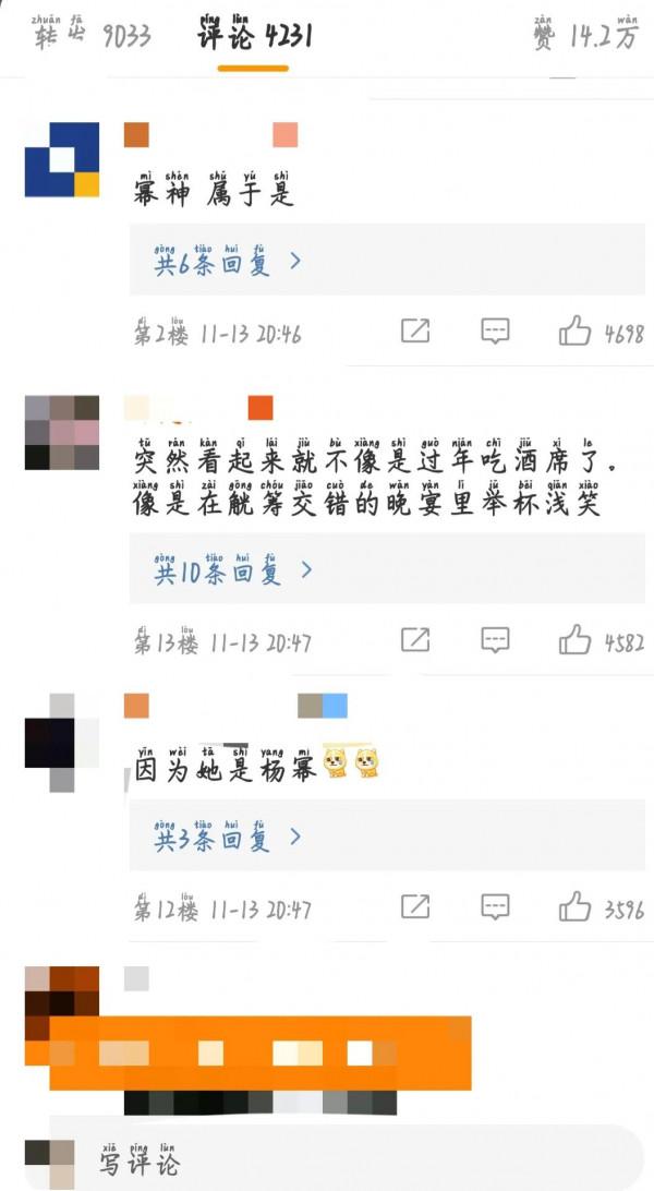 楊冪憑一己之力拉高吃席檔次