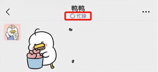 微信可以顯示“5G線上”了,還能設定“離線”“忙碌”狀態 微信可以顯示“5G線上”了,還能設定“離線”“忙碌”狀態