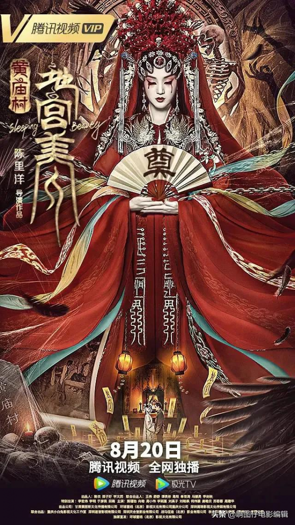 又一網大鬼片,有老恐怖片那味了《黃廟村:地宮美人》 又一網大鬼片,有老恐怖片那味了《黃廟村:地宮美人》