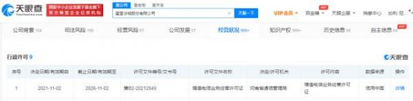 蜜雪冰城獲增值電信業務經營許可 蜜雪冰城獲增值電信業務經營許可