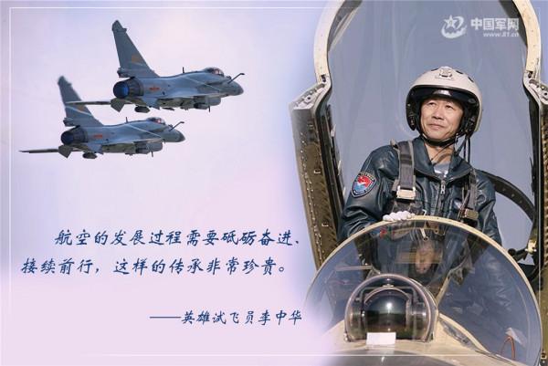 海報|試飛員李中華:寫在藍天上的人生箴言 海報|試飛員李中華:寫在藍天上的人生箴言