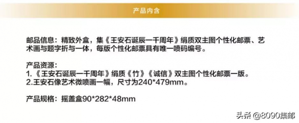 王安石與邵雍“絲綢個性化”又繼續推出衍生郵品 王安石與邵雍“絲綢個性化”又繼續推出衍生郵品