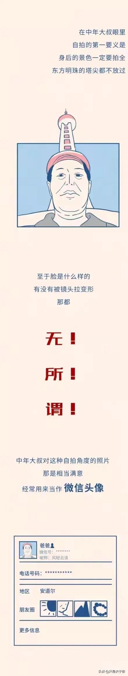 漫畫:朋友圈裡的中年大叔越來越活躍了 漫畫:朋友圈裡的中年大叔越來越活躍了