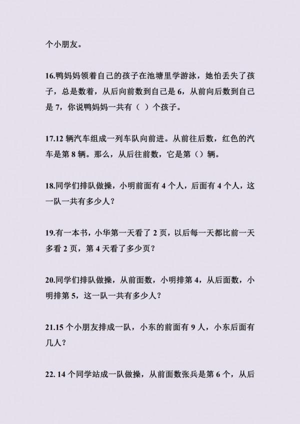 一年級數學必考難點:「排隊問題」練習題大全,務必讓孩子練一練 一年級數學必考難點:「排隊問題」練習題大全,務必讓孩子練一練