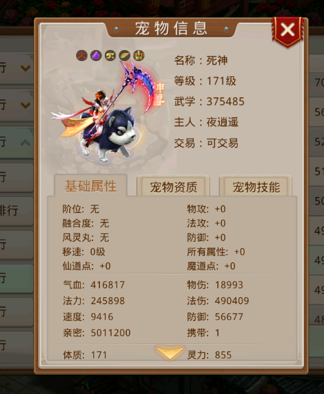 問道手遊：全服第一的頂級神獸，這法攻資質竟高達兩千