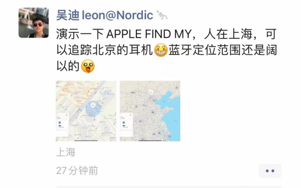 藍芽定位範圍上千裡，人在上海，可以追蹤北京的耳機