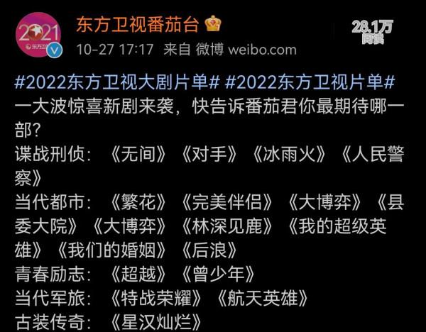 2022東方衛視大劇片單：靳東、王一博、楊洋、黃軒、趙露思、胡歌