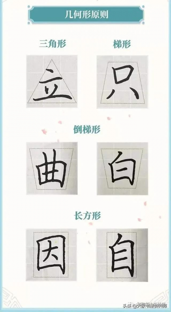 乾貨教學：硬筆書法字型結構原則及技巧