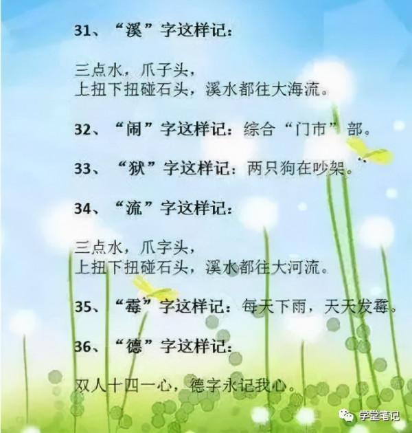 北大博士媽媽獨創“識字歌”，孩子一看就來勁，7天學完6年生字