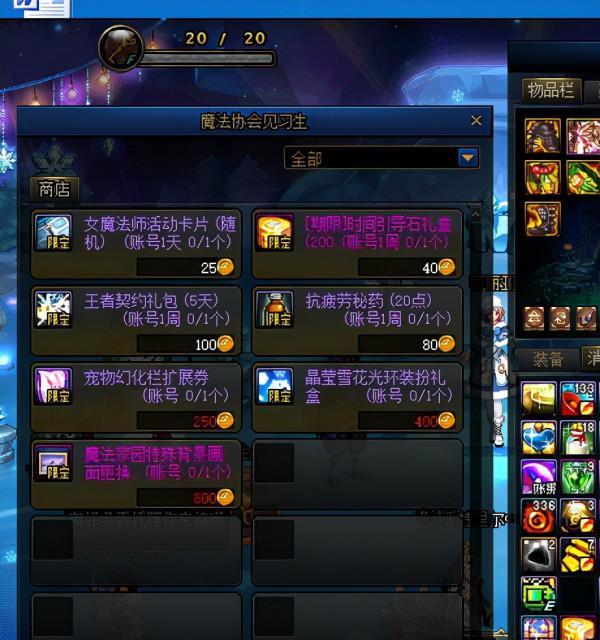 DNF 女魔法師雪人套家園活動簡介