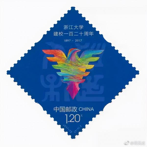 高等學校校慶郵票,還是少發點吧 高等學校校慶郵票,還是少發點吧