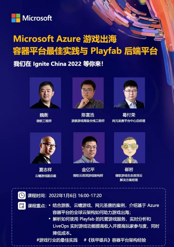 Microsoft Azure 容器技術助力遊戲出海