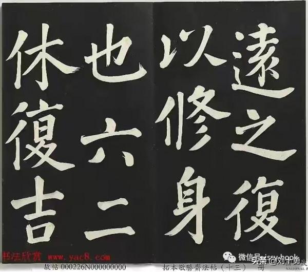 分享清高宗御書《復卦》