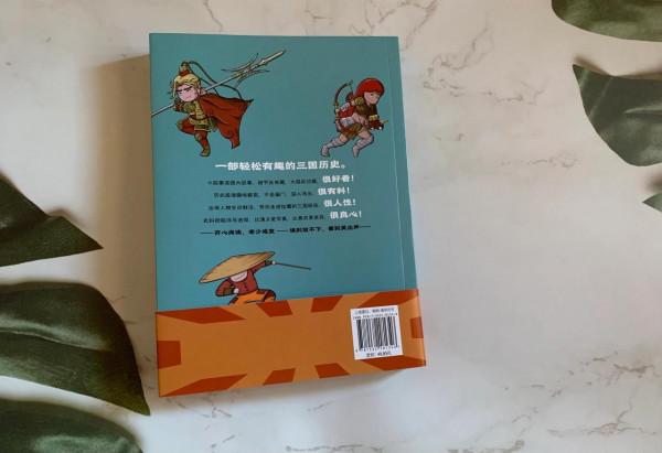 同一個三國，不一樣的說說