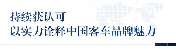 宇通擔主角！全球首個純電動18米高站臺BRT專案落地墨西哥
