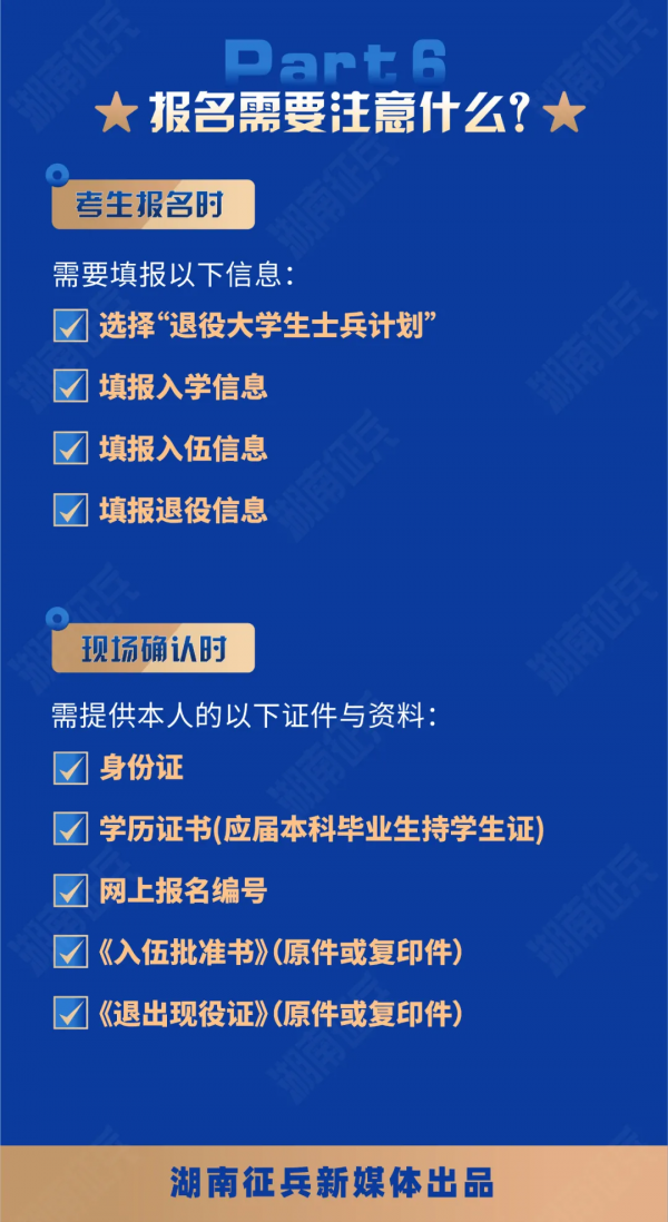 事關學歷晉升！一圖讀懂“退役大學生士兵計劃”