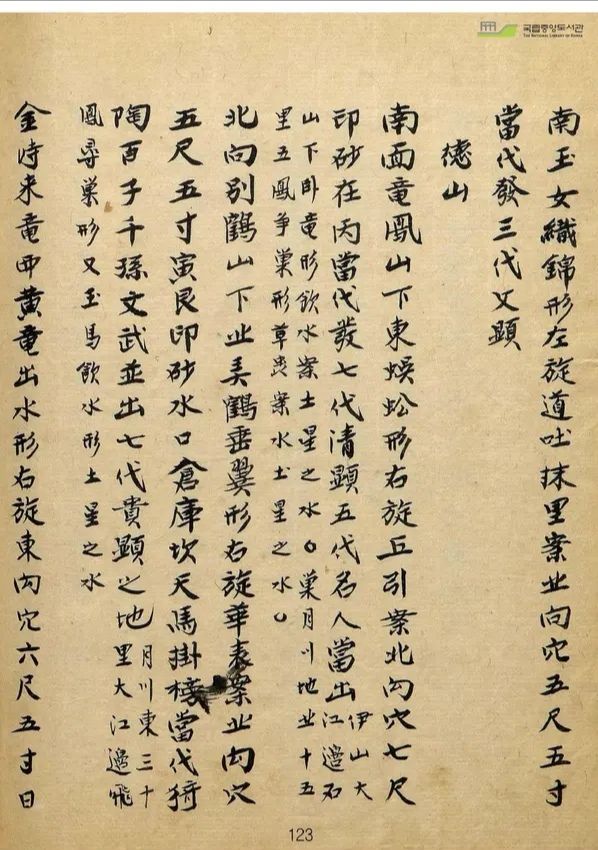 山川寶訣古書