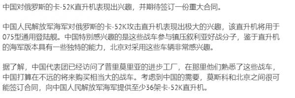 俄媒:中國採購36架卡52K,每架2000萬美元,俄製直升機將上075艦 俄媒:中國採購36架卡52K,每架2000萬美元,俄製直升機將上075艦