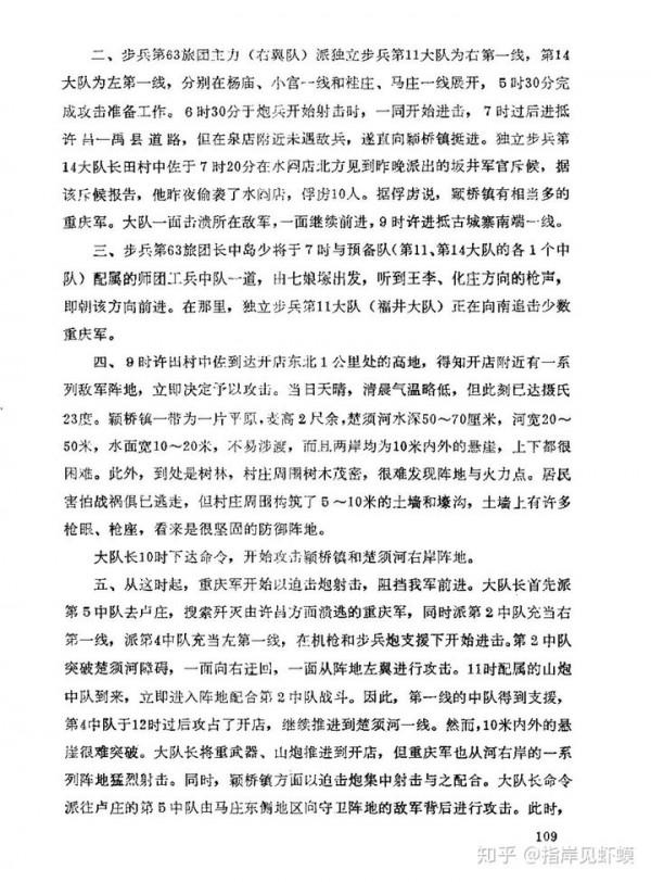 大潰敗——1944豫中會戰中的湯恩伯兵團