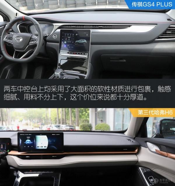 又一招降維打擊 傳祺GS4 PLUS能否撼動哈弗H6? 又一招降維打擊 傳祺GS4 PLUS能否撼動哈弗H6?