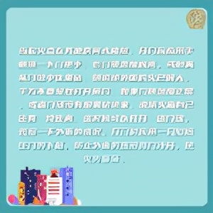 高層建築火災逃生法則