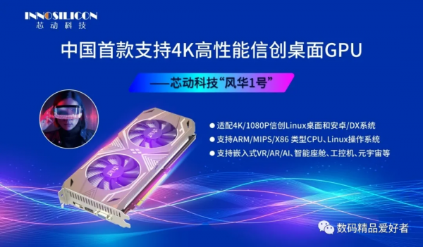 告別卡脖子？兆芯+風華1號 新一代國產CPU/GPU更威武