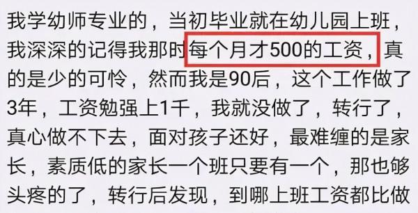 一名幼師曬出工資單,抱怨活多錢少待遇差,家長:這還不知足? 一名幼師曬出工資單,抱怨活多錢少待遇差,家長:這還不知足?