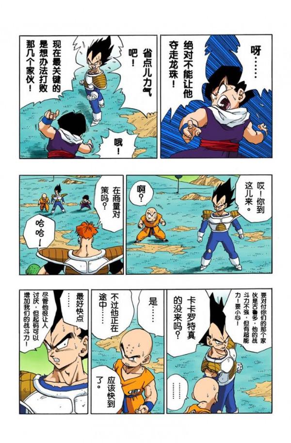 全綵龍珠272-274話，基紐特戰隊登場