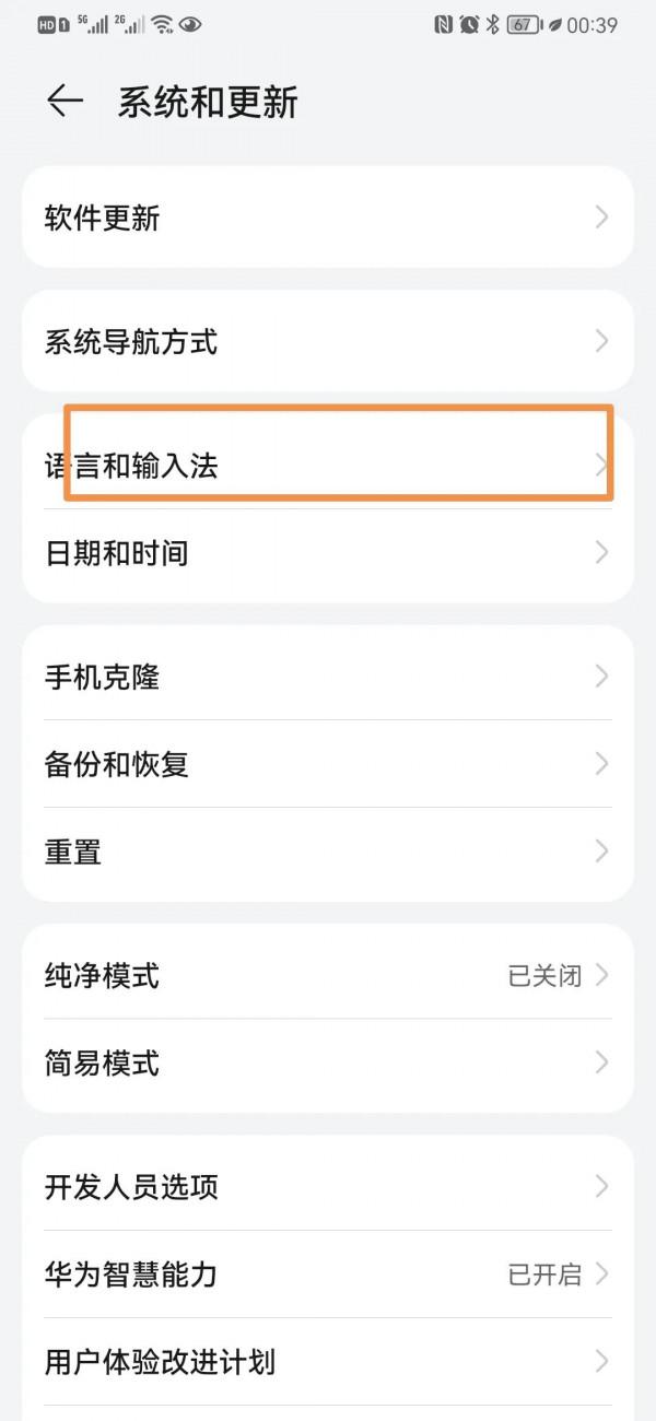 華為手機的微信訊息輸入框被擋住了怎麼設定？