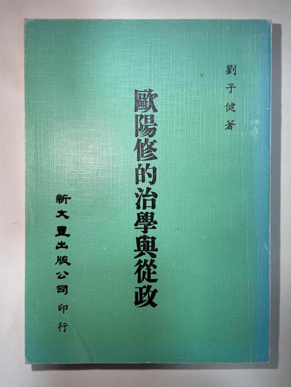 虞雲國讀《宋代中國的改革》｜王安石新政與宋代士大夫政治