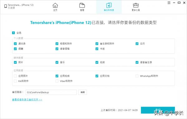 更換iPhone13後，如何將舊iPhone資料轉移過來？