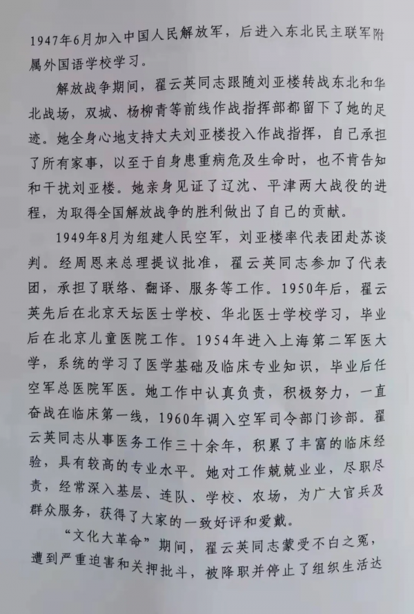 深深緬懷翟雲英阿姨，請接受我們的軍禮
