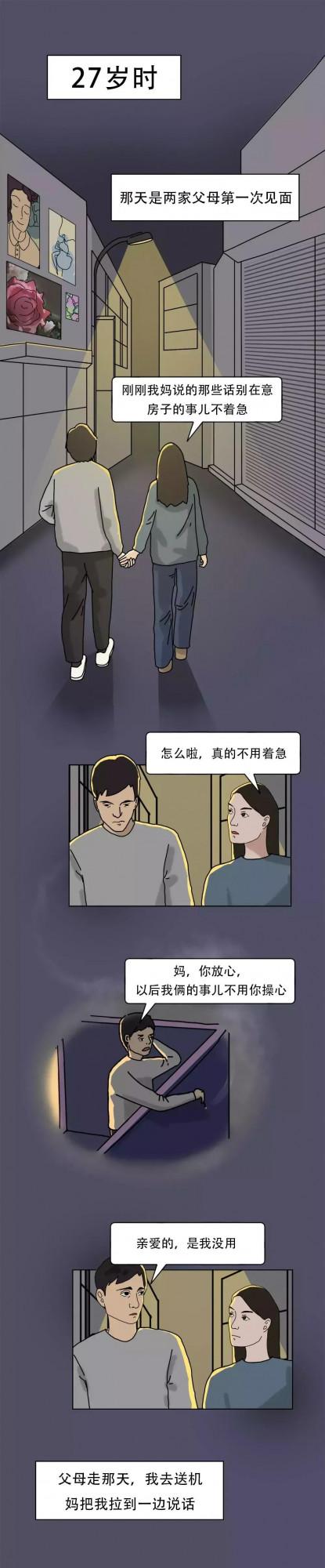 漫畫：這些年對媽媽的關心太少了