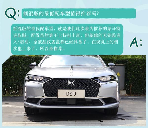中低配車型更具價效比 DS 9購車手冊