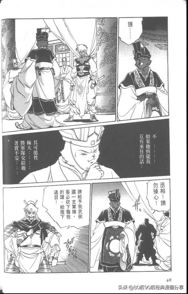 銀河戰國群雄傳 卷009 上