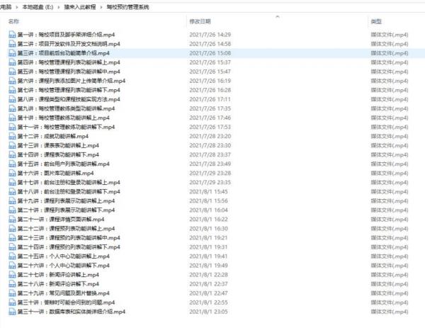 SpringBoot實現駕校課程線上預約系統+開發文件+講解教程