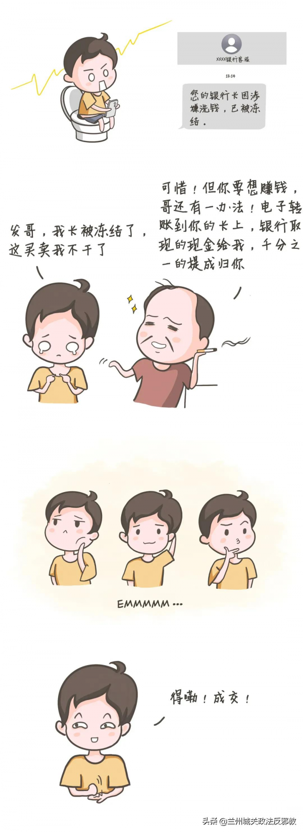 【反詐漫畫】“斷卡套路”大起底，不當黑產助手，不當洗錢幫兇！